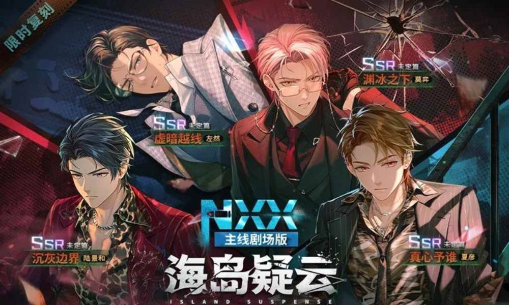 未定事件簿海岛疑云复刻 活动女神之影活动9日限时上线