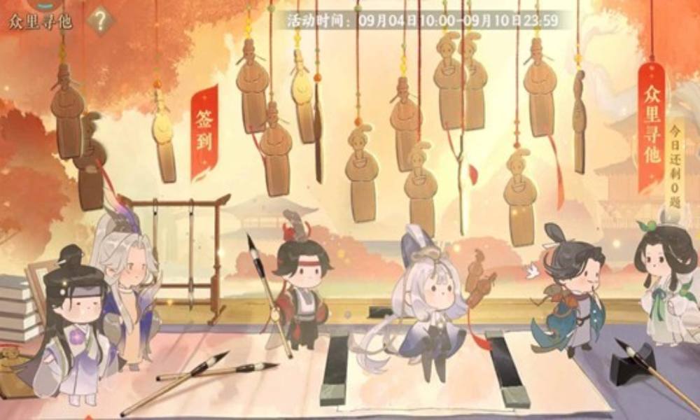 忘川风华录众里寻他活动攻略 众里寻他选项记录