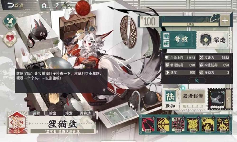 物华弥新器者技能介绍 狸猫盘怎么用全攻略