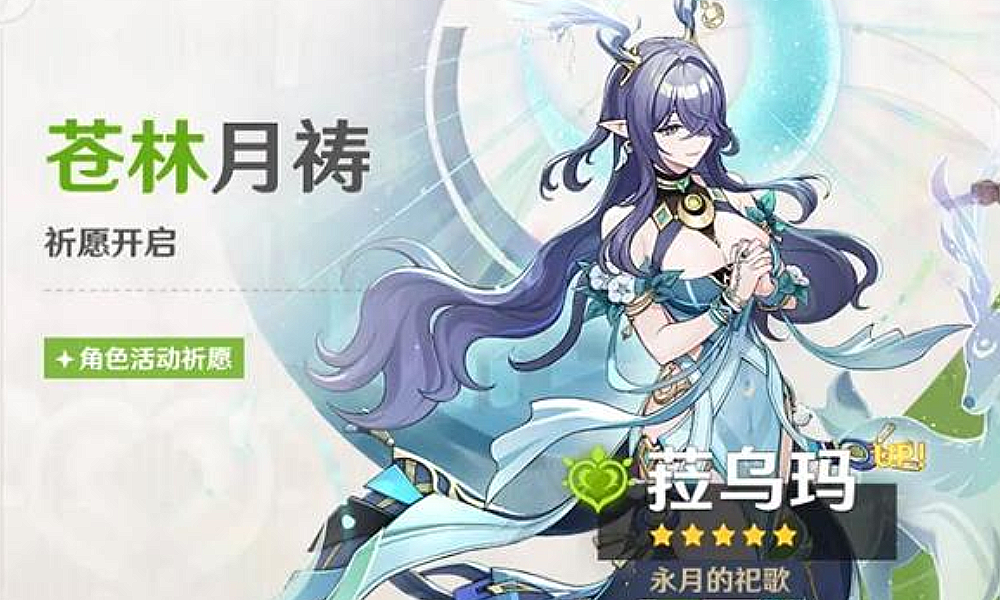 原神月之一版本雪浪与苍林之舞 9月10日将上线