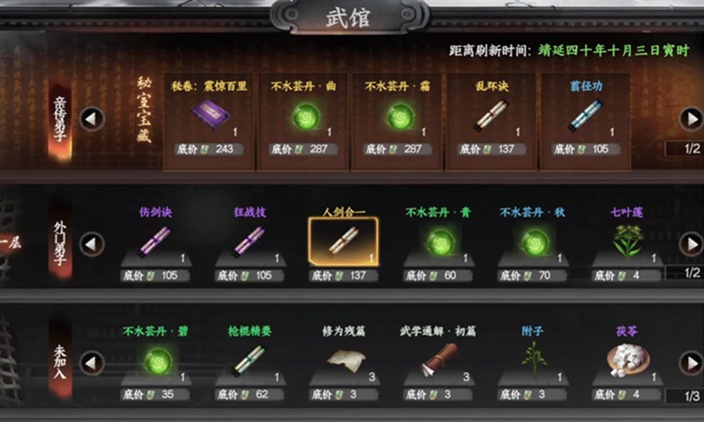 下一站江湖2太乙分光剑怎么获取 太乙分光剑获取方法