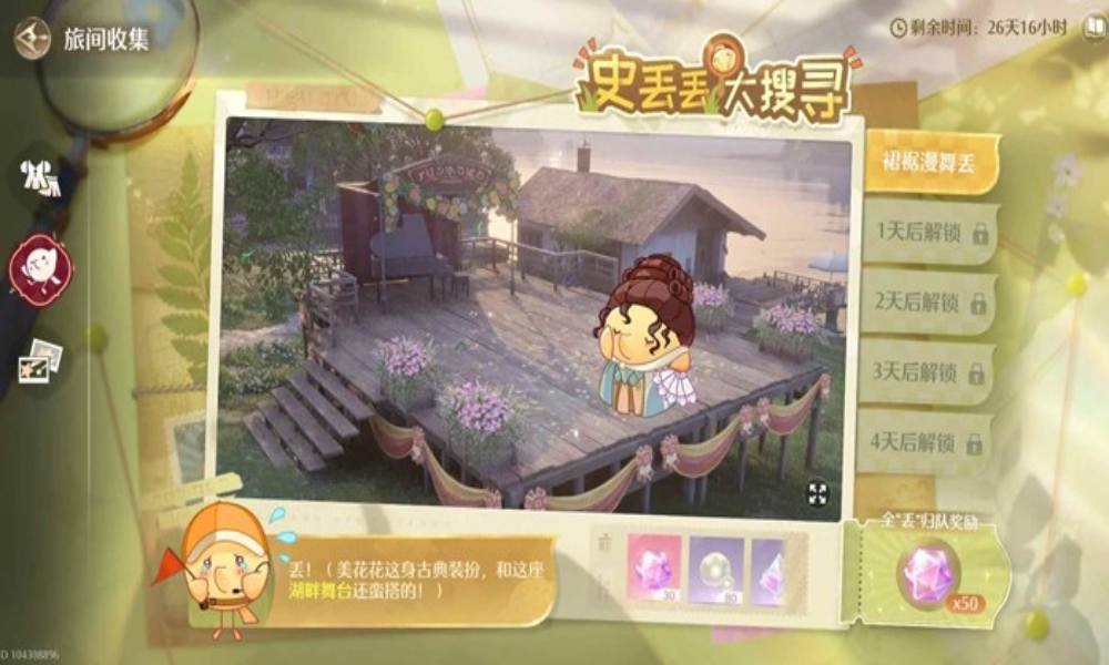 无限暖暖音乐季活动 Day1-5史丢丢大搜寻攻略