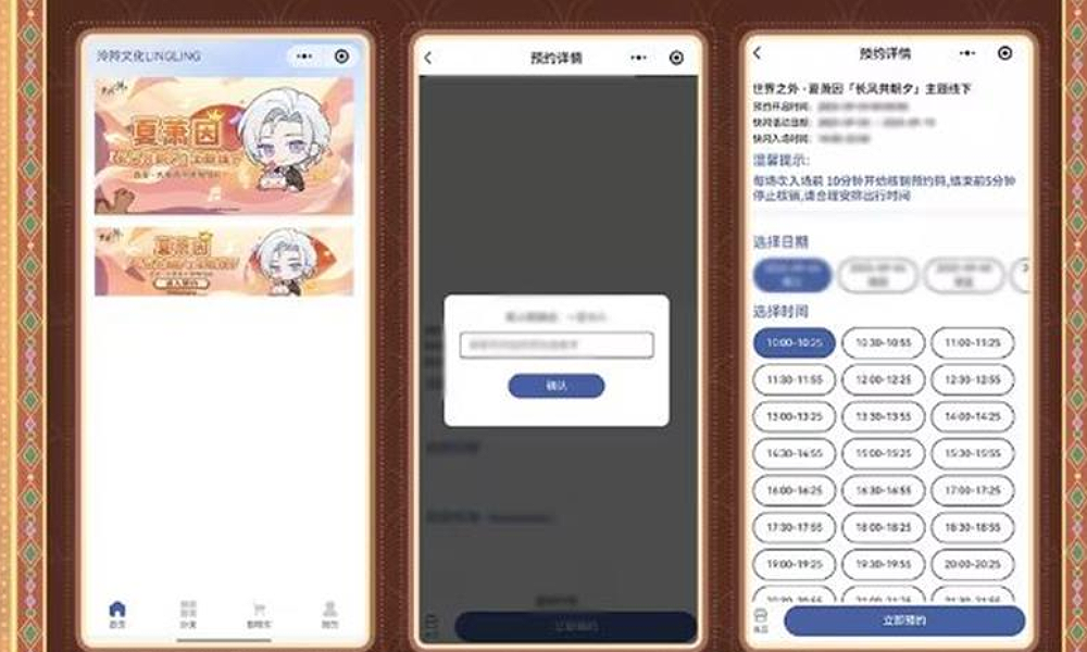 世界之外夏萧因西安生日活动长风共朝夕预约流程攻略
