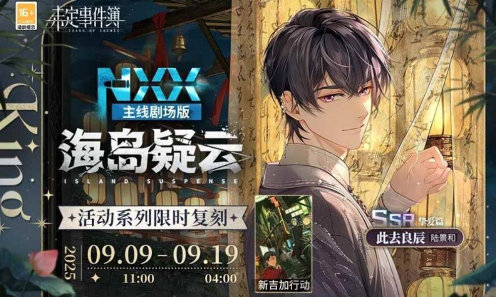 未定事件簿商城上新 此去良辰礼包明日限时上架