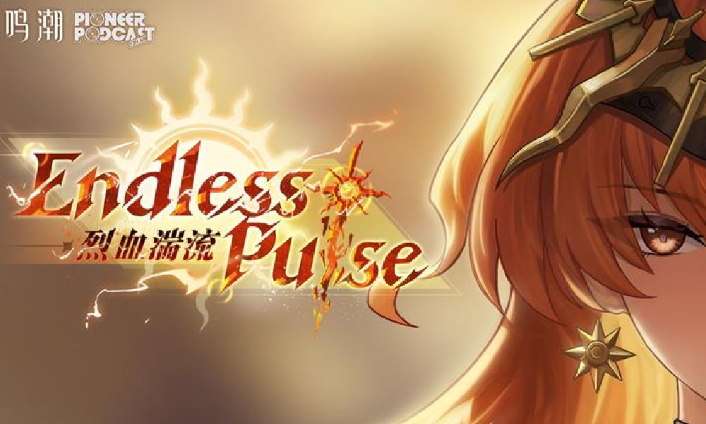 鸣潮先约电台EP2.6奥古斯塔Endless Pulse上线
