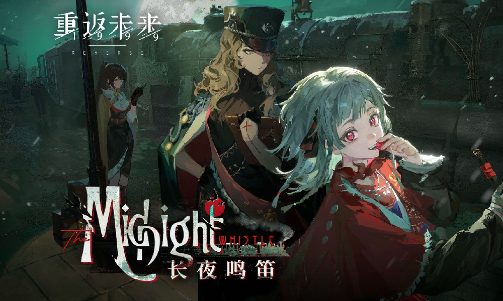 重返未来1999游戏3.1版本PV 长夜鸣笛发布