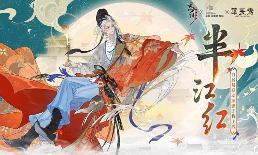 忘川风华录&times;洛阳汉服研究院 联动白居易照影预告