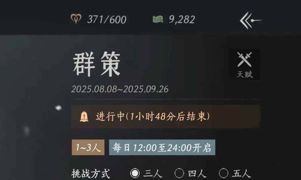 燕云十六声止戈群策攻略 群策怎么玩心得分享
