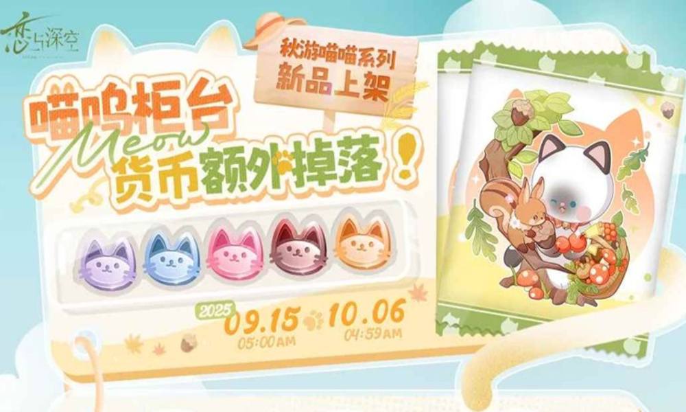 恋与深空限定喵呜币额外掉落 秋游喵喵系列徽章上新