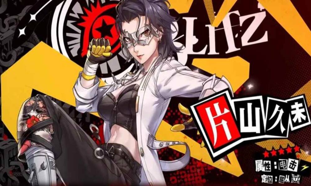 女神异闻录：夜幕魅影P5X 片山久未技能简读搭配推荐