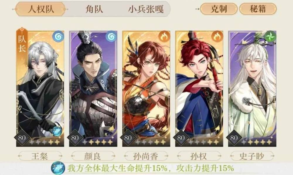 如鸢第十章主线攻略 10-23李榷密探怎么配队