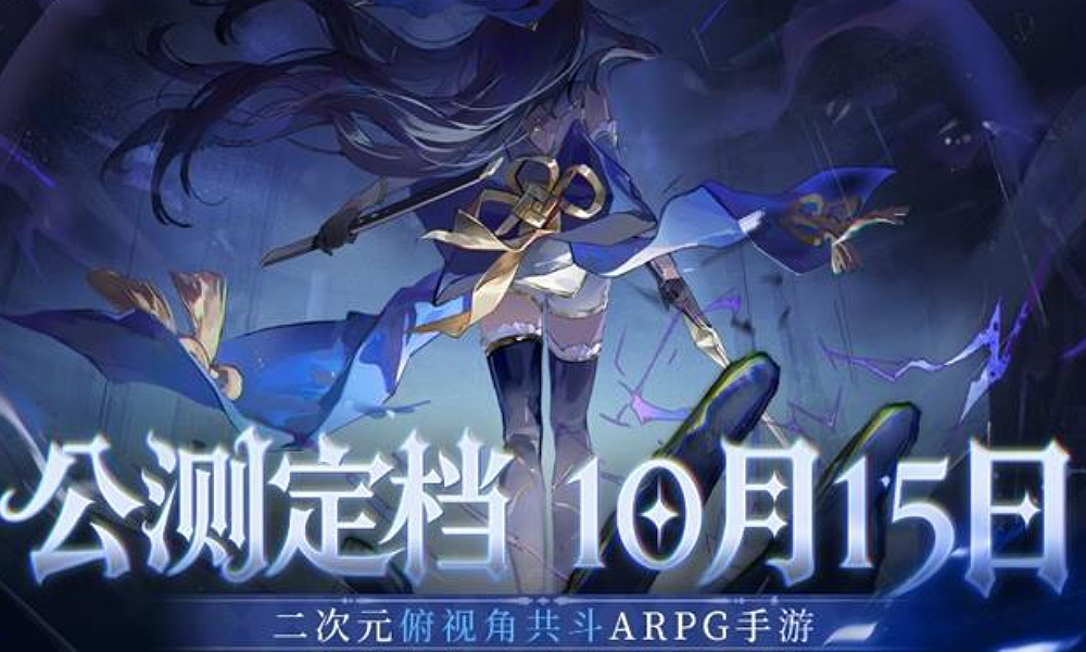 二次元动作冒险游戏辉烬将于10月15日正式上线