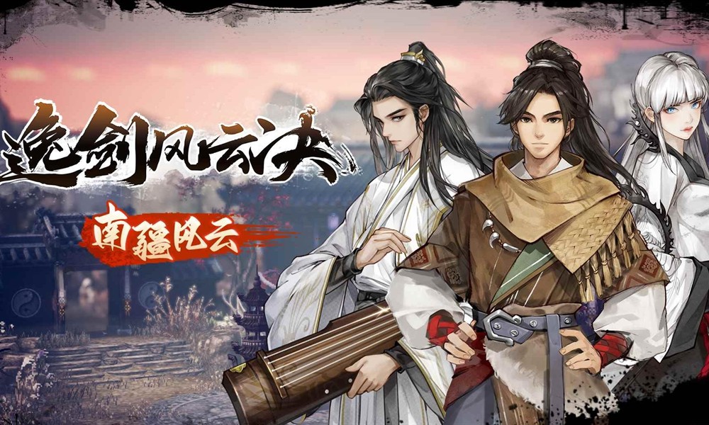 逸剑风云决掌门结局怎么达成 逸剑风云决掌门结局详解