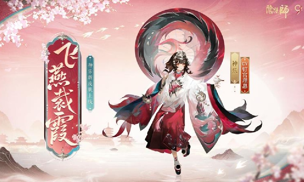 阴阳师风林火山皮肤第二弹来袭 神乐飞燕裁霞明日登场