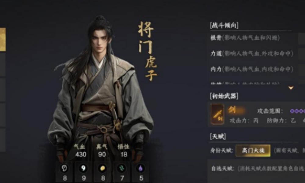 下一站江湖2将门虎子结局怎么选 下一站江湖2将门虎子结局攻略