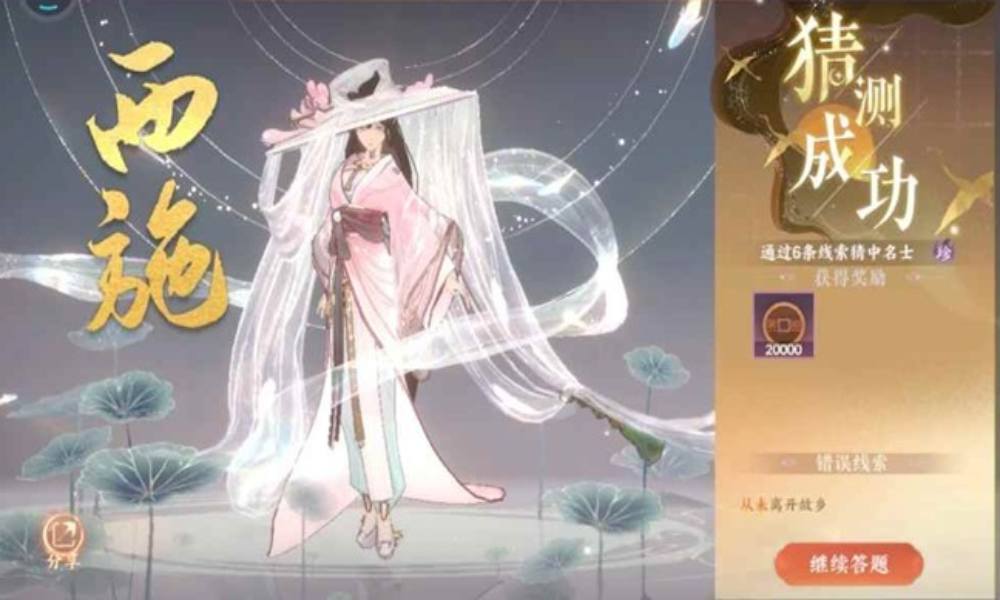 忘川风华录众里寻他答题攻略 众里寻他怎么选分享