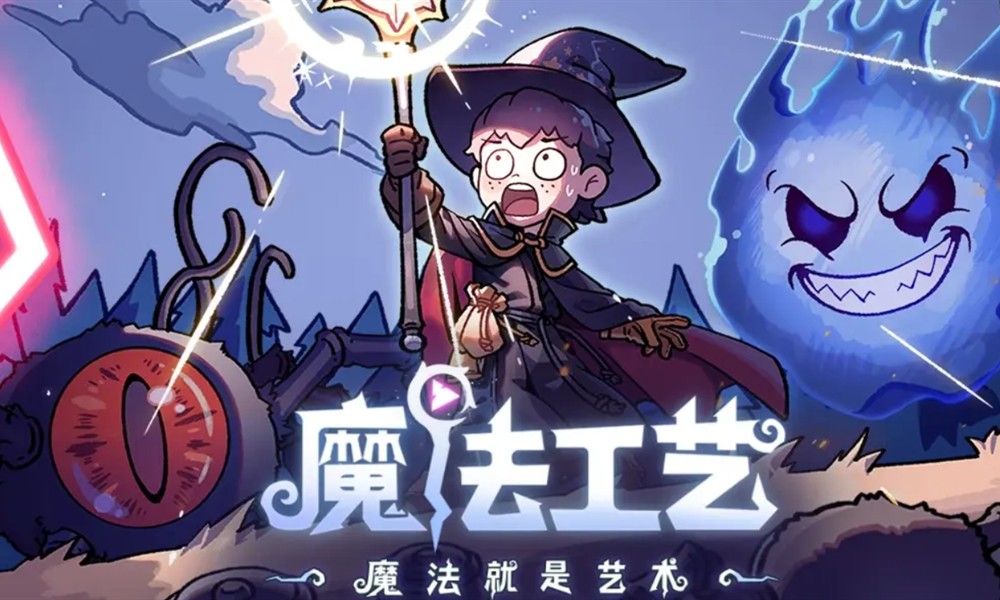 魔法工艺遗物图鉴有哪些 魔法工艺遗物大全介绍