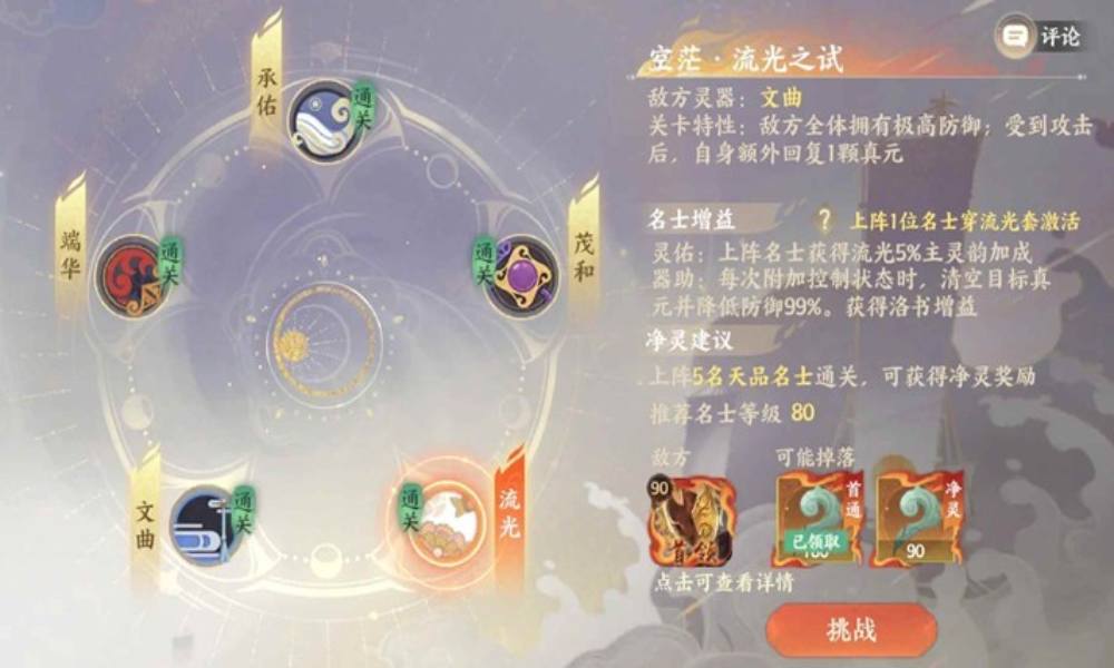 忘川风华录低练幽墟5 幽墟流光茂和怎么过攻略