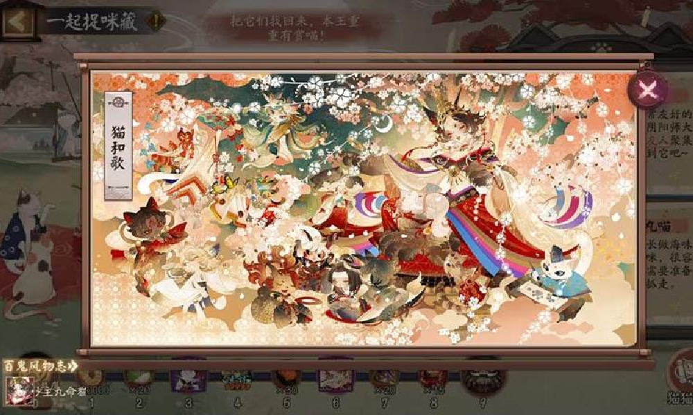 阴阳师全新活动一起捉咪藏启动 丰厚惊喜奖励等你拿