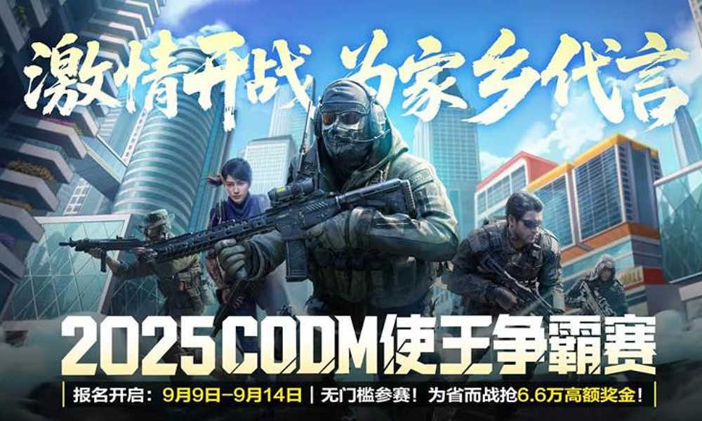 使命手游25CODM使王争霸开启 所有玩家均可参加