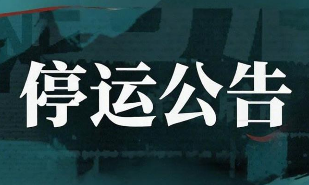 归龙潮停服官方完整官宣公告 归龙潮停服公告一览