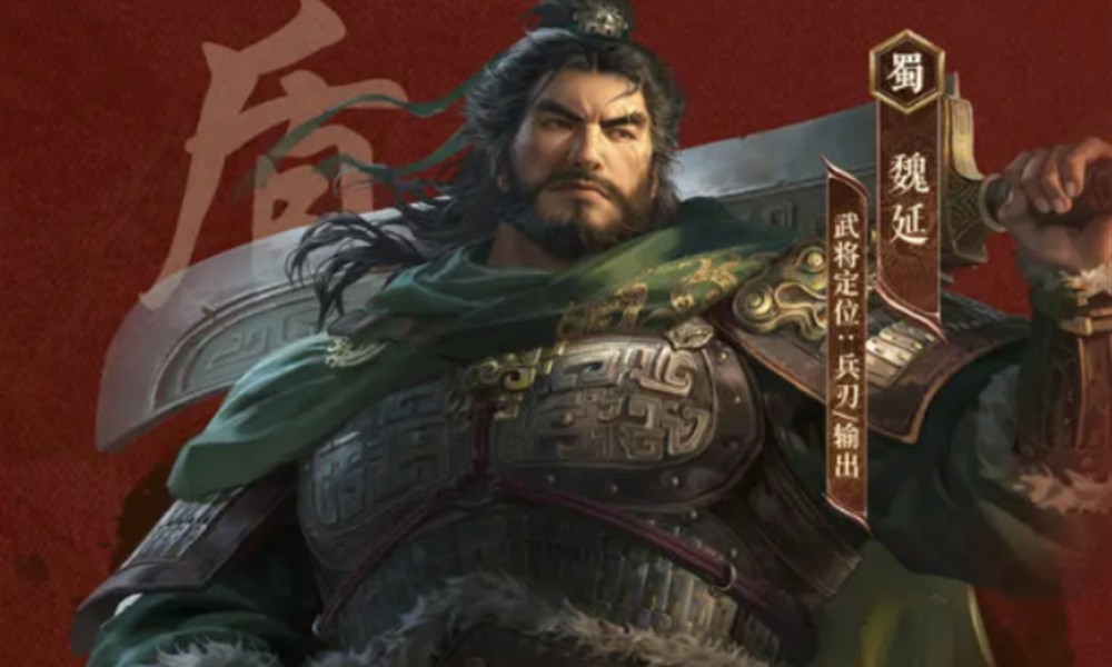 三国谋定天下魏延怎么玩 魏延玩法详解攻略