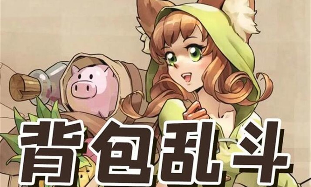 背包乱斗怎么合成物品 背包乱斗手游物品升级方法