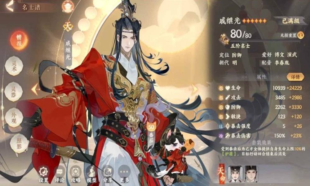 忘川风华录版本热门名士 戚继光配装速通攻略