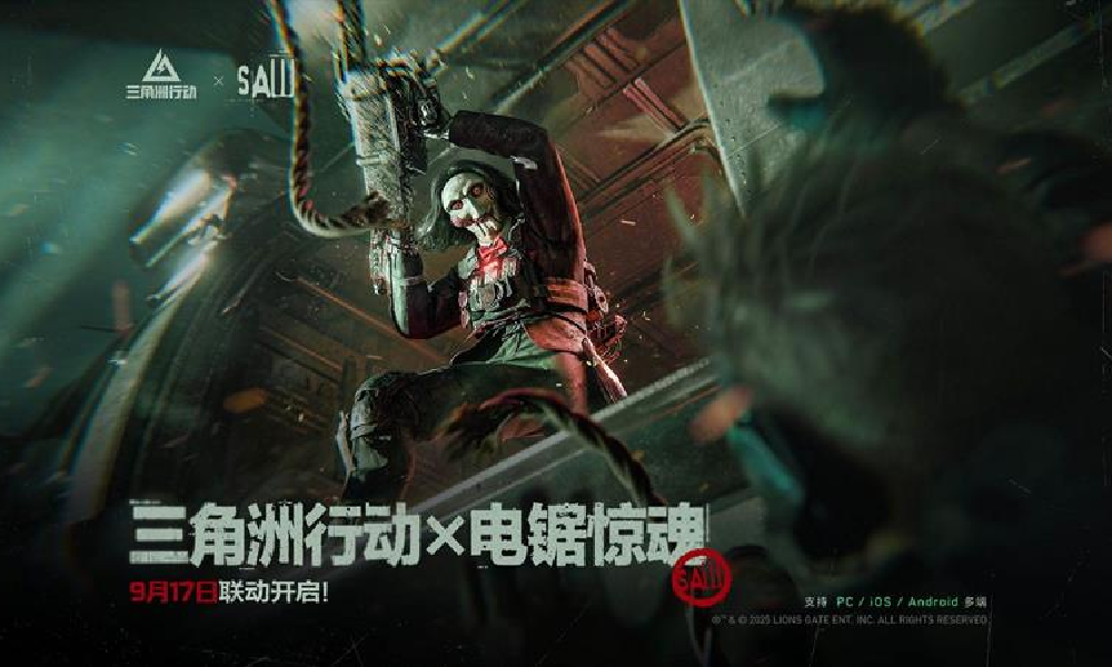 三角洲行动x电锯惊魂联动确认 9月17日正式开启