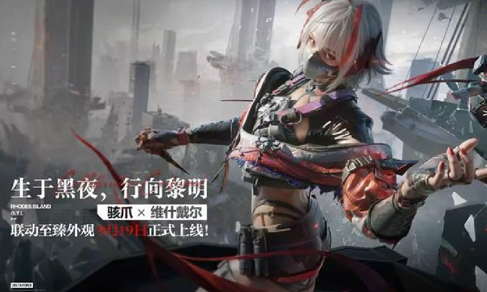 三角洲方洲行动上新 骇爪联动至臻外观9月19日上线