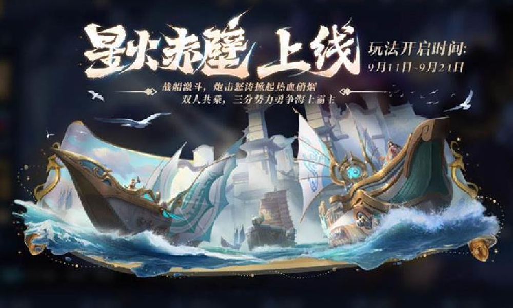 王者荣耀全新星火赤壁玩法今日上线 参与送回城特效