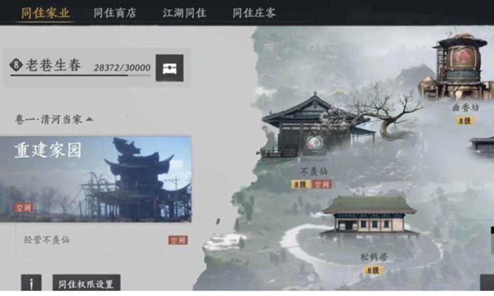 燕云十六声家业生产安排 9级家业6酒2菜版本攻略