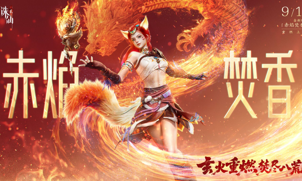 诛仙2手游全新版本赤焰焚香开启 新职业焚香登场