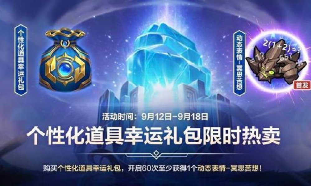 LOL手游个性道具幸运礼包概率是多少 手游道具概率