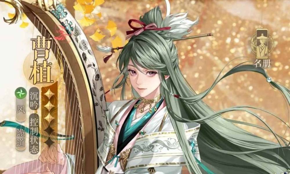 如鸢新密探曹植怎么用 密探曹植技能全解析攻略