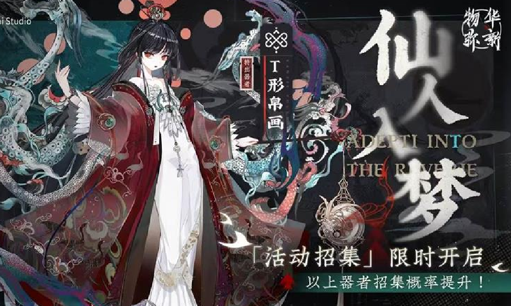 物华弥新限时招集活动今日开启 器者招集概率大幅提升