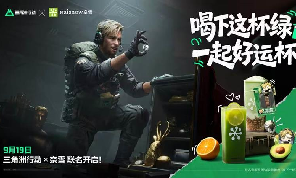 三角洲行动&times;奈雪的茶联名公布 将推出联名套餐及周边