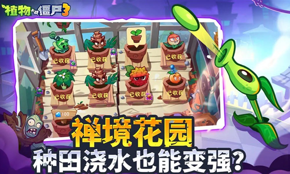 植物大战僵尸3什么时候上线 植物大战僵尸3开服时间