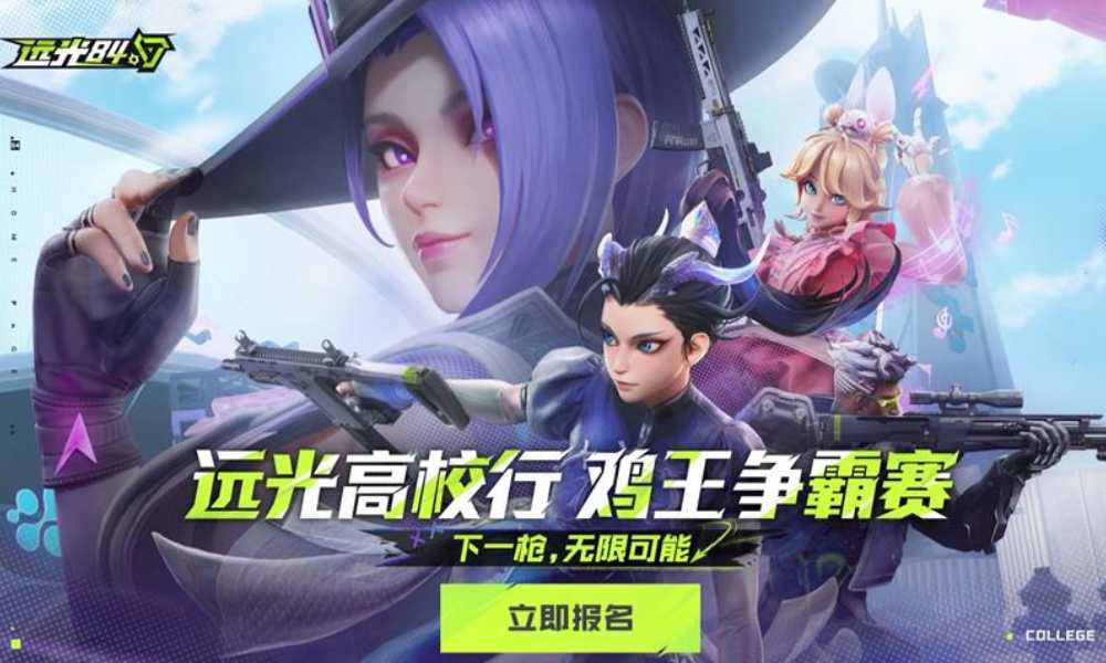 远光84PC端高校赛事报名开启 9月海选赛将打响