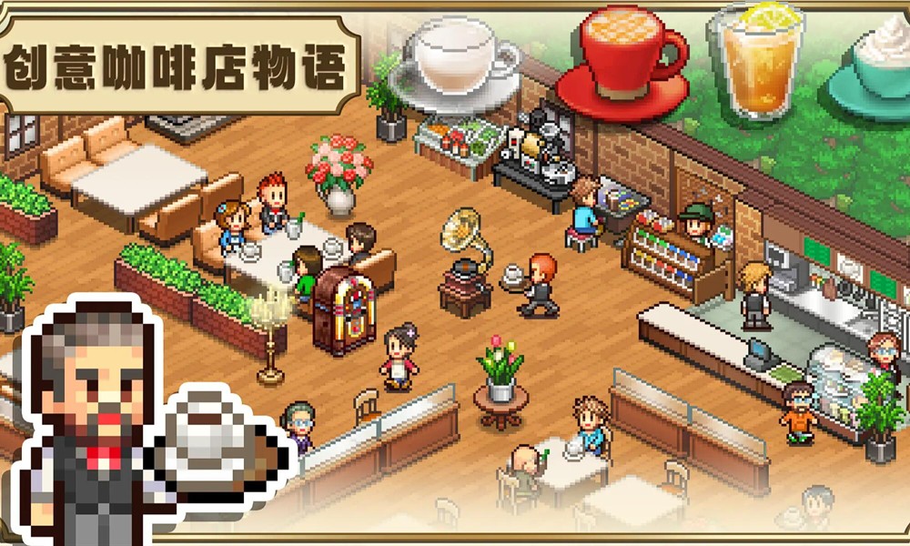 创意咖啡店物语怎么布局 创意咖啡店物语布局优化攻略