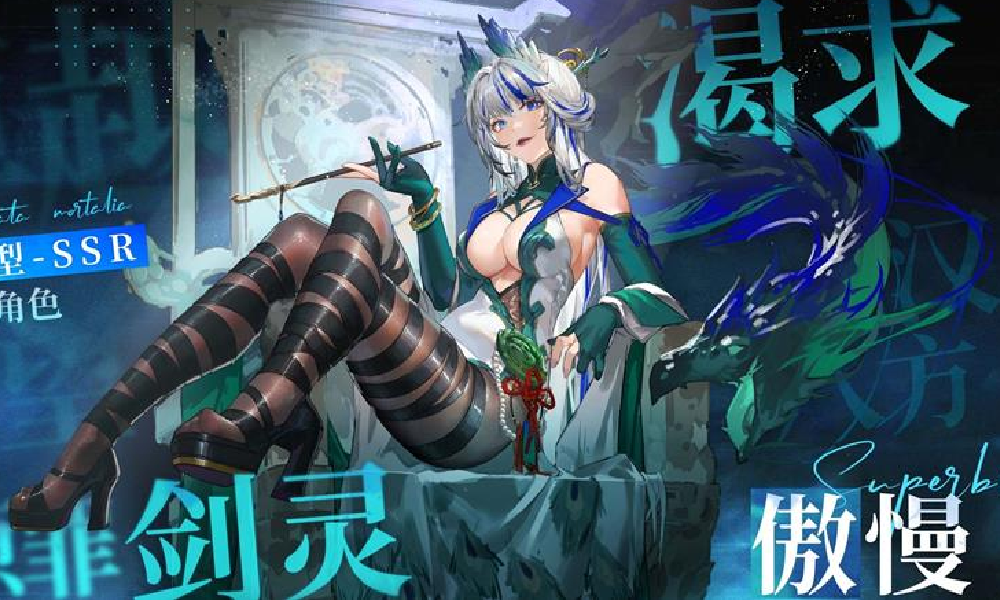 龙族卡塞尔之门新SSR伙伴七原罪-傲慢今日正式登场