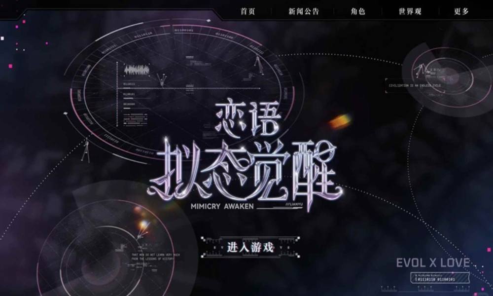 恋与制作人恋语&middot;拟态觉醒 二测超前直播即将开启