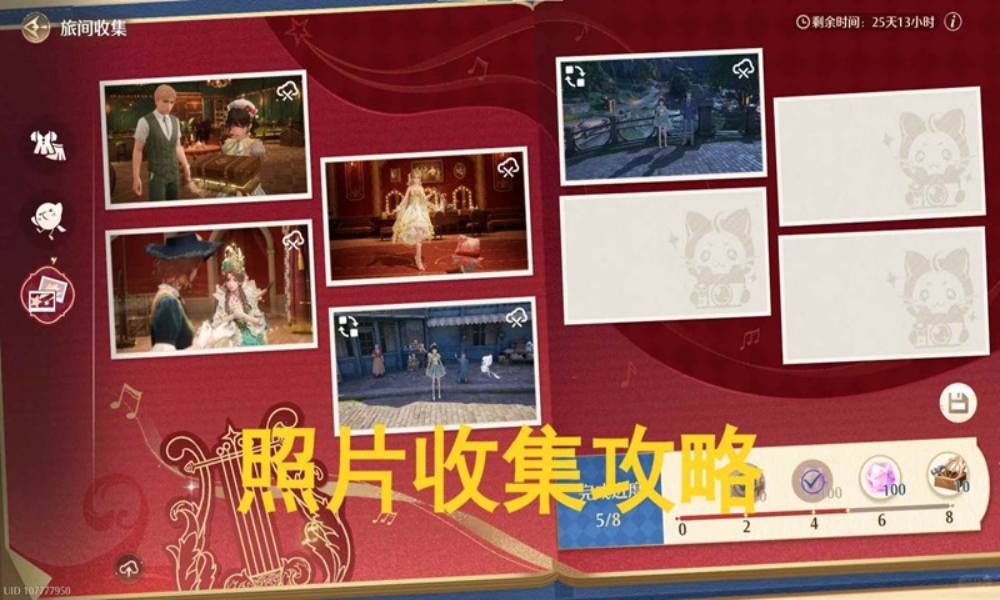 无限暖暖1.9版本音乐季 旅间收集照片收集攻略