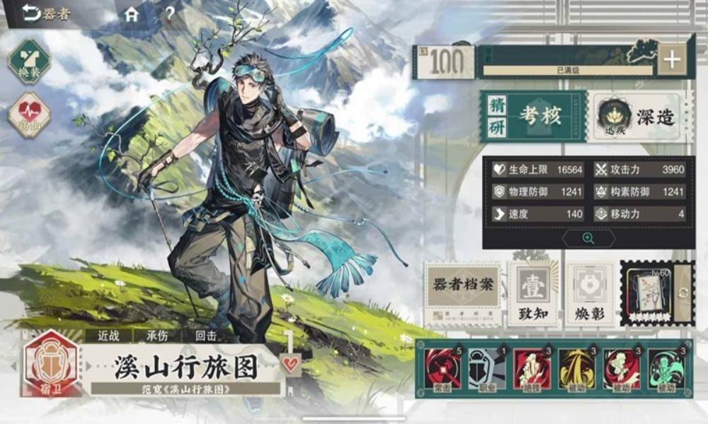 物华弥新溪山行旅图幻彰怎么样 器者幻彰提升技能解读