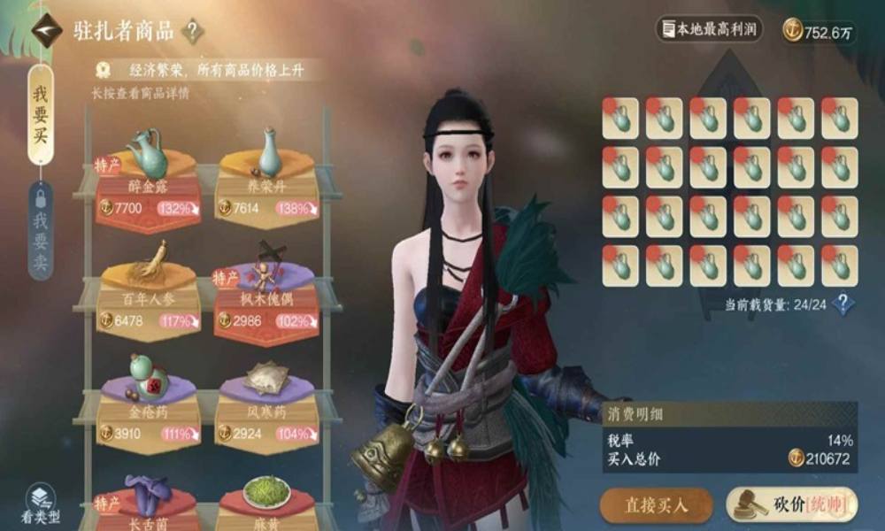 逆水寒航海贸易闲趣任务单 笔贸易利润前100名攻略