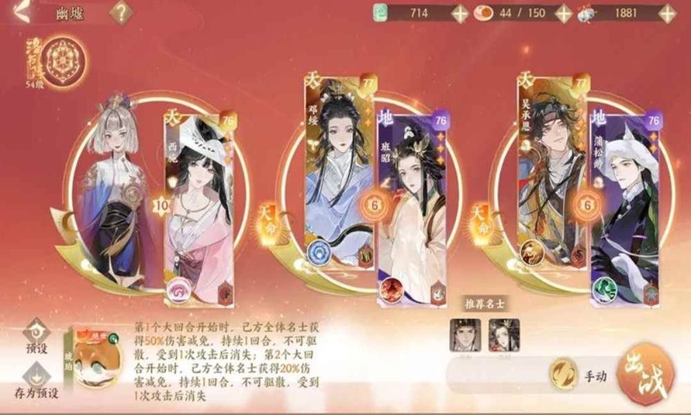 忘川风华录幽墟4怎么配队 幽墟4层通关打法分享