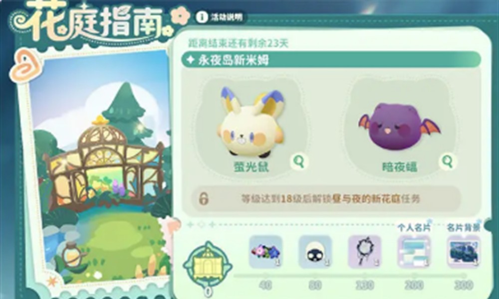 米姆米姆哈永夜星愿季活动有什么 最新活动内容介绍