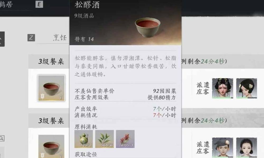 燕云十六声9级家业攻略 7酒1菜7酒2菜生产备席攻略