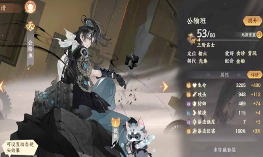 忘川风华录名士怎么培养 宋应星公输班养成攻略