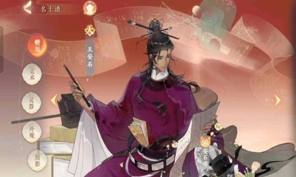 忘川风华录王安石怎么养成 名士王安石养成分享